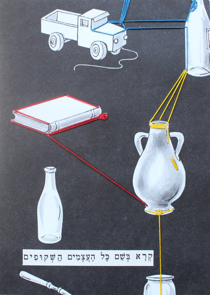 objects (black): קולאז' בעבודת יד