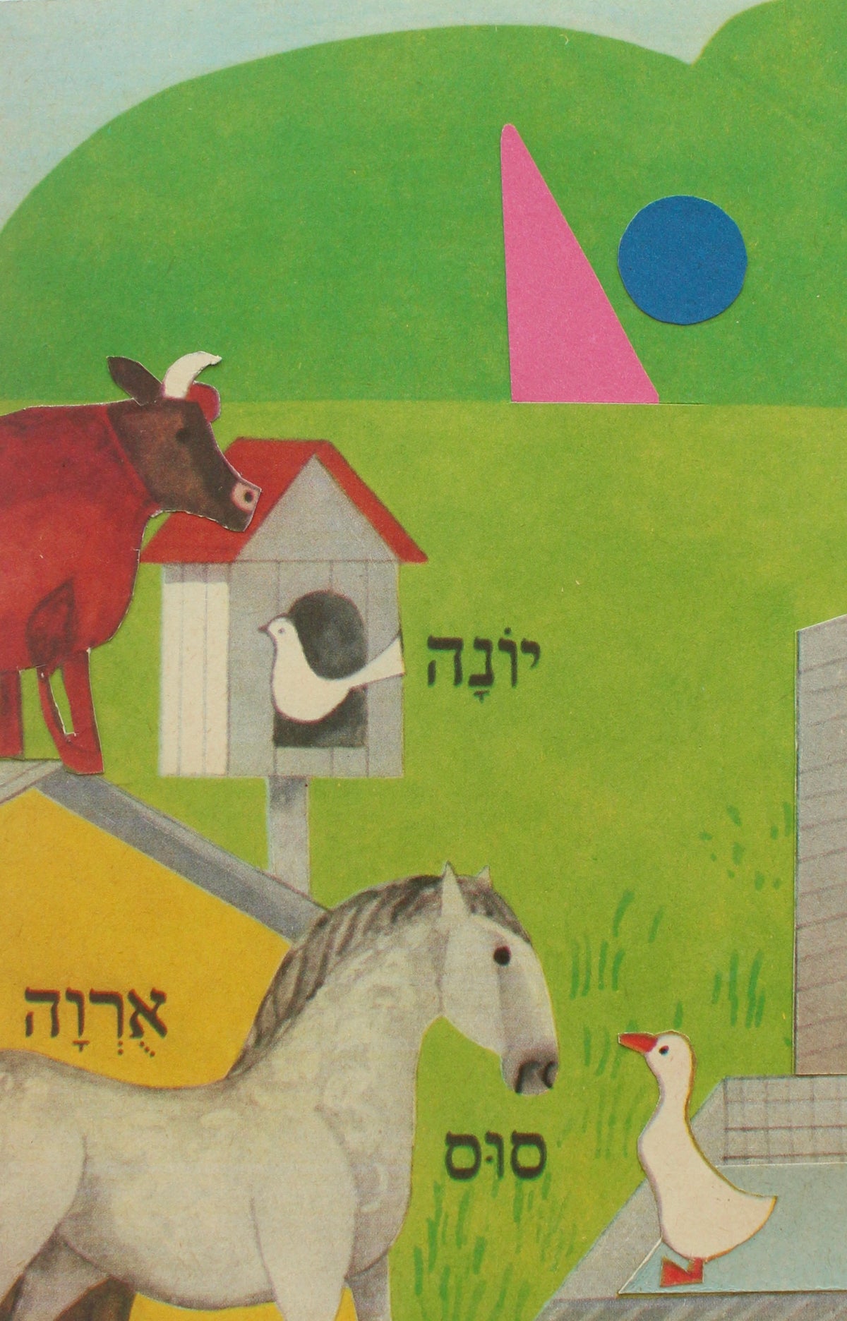 farm animals #1: קולאז' בעבודת יד
