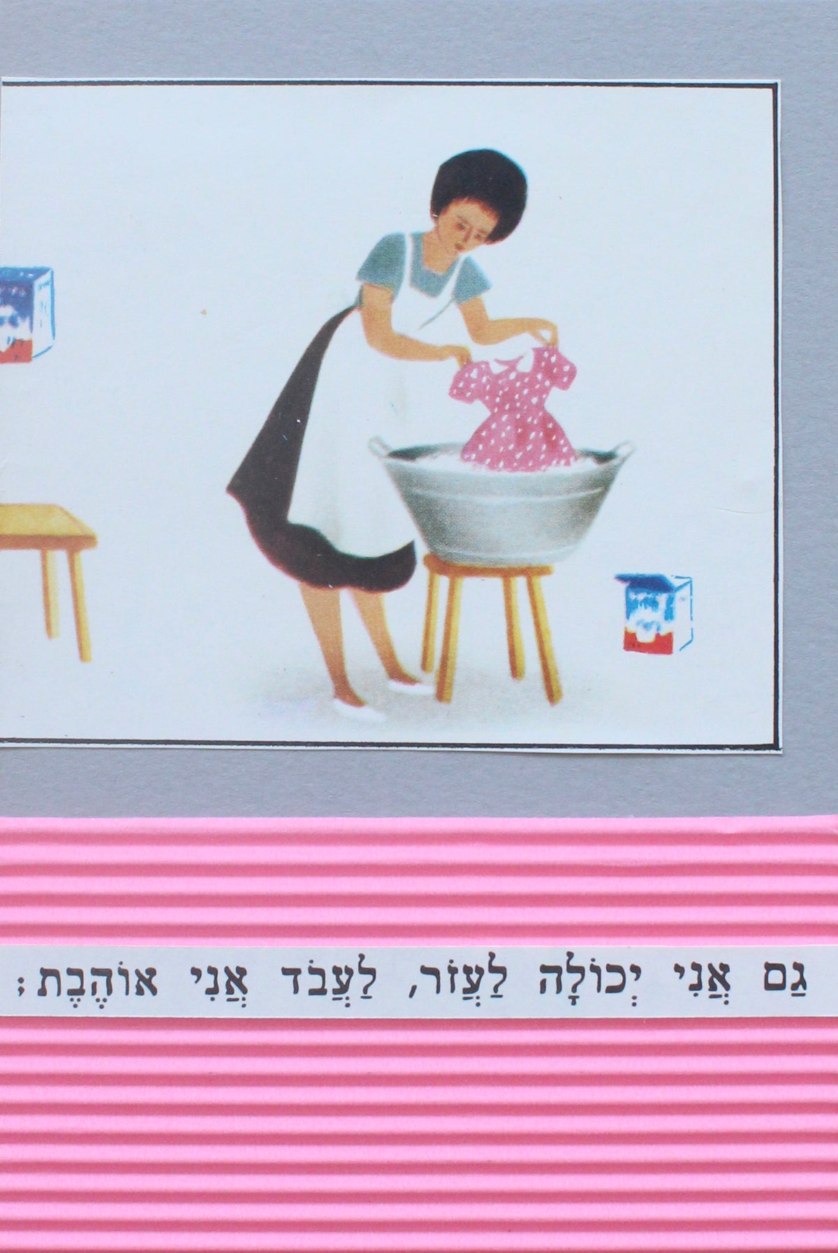 laundry #1: קולאז' בעבודת יד