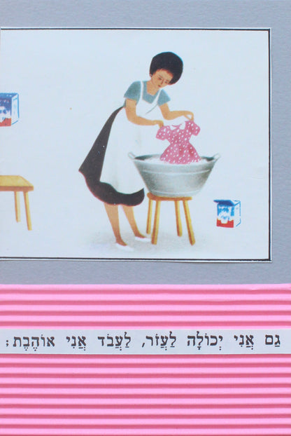 laundry #1: קולאז' בעבודת יד