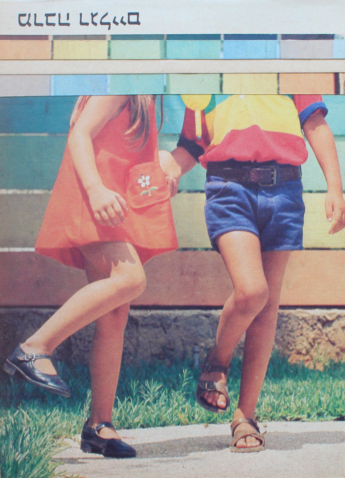 girl & boy: קולאז' בעבודת יד