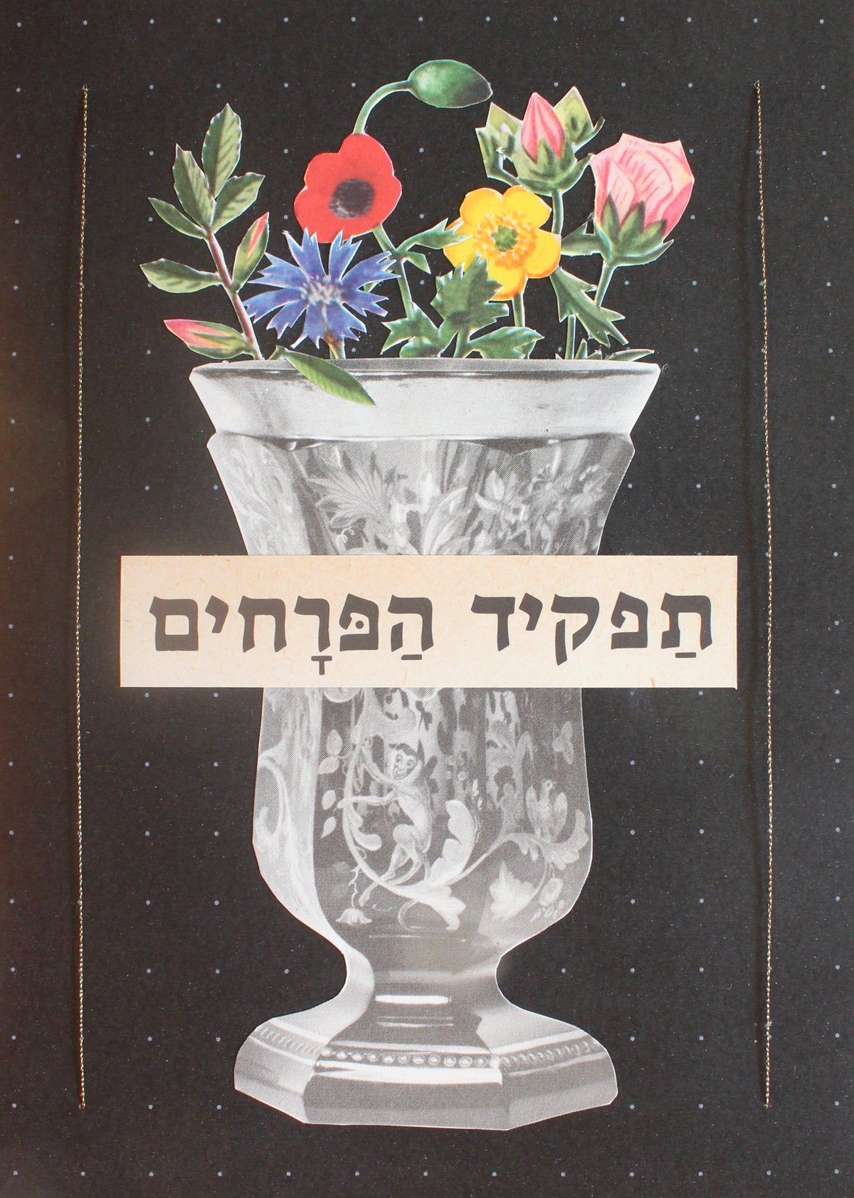 bouquet #1: קולאז' בעבודת יד