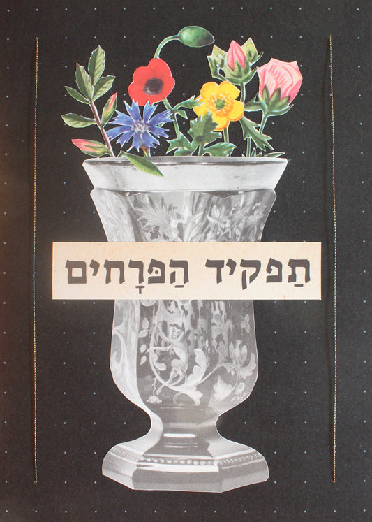 bouquet #1: קולאז' בעבודת יד