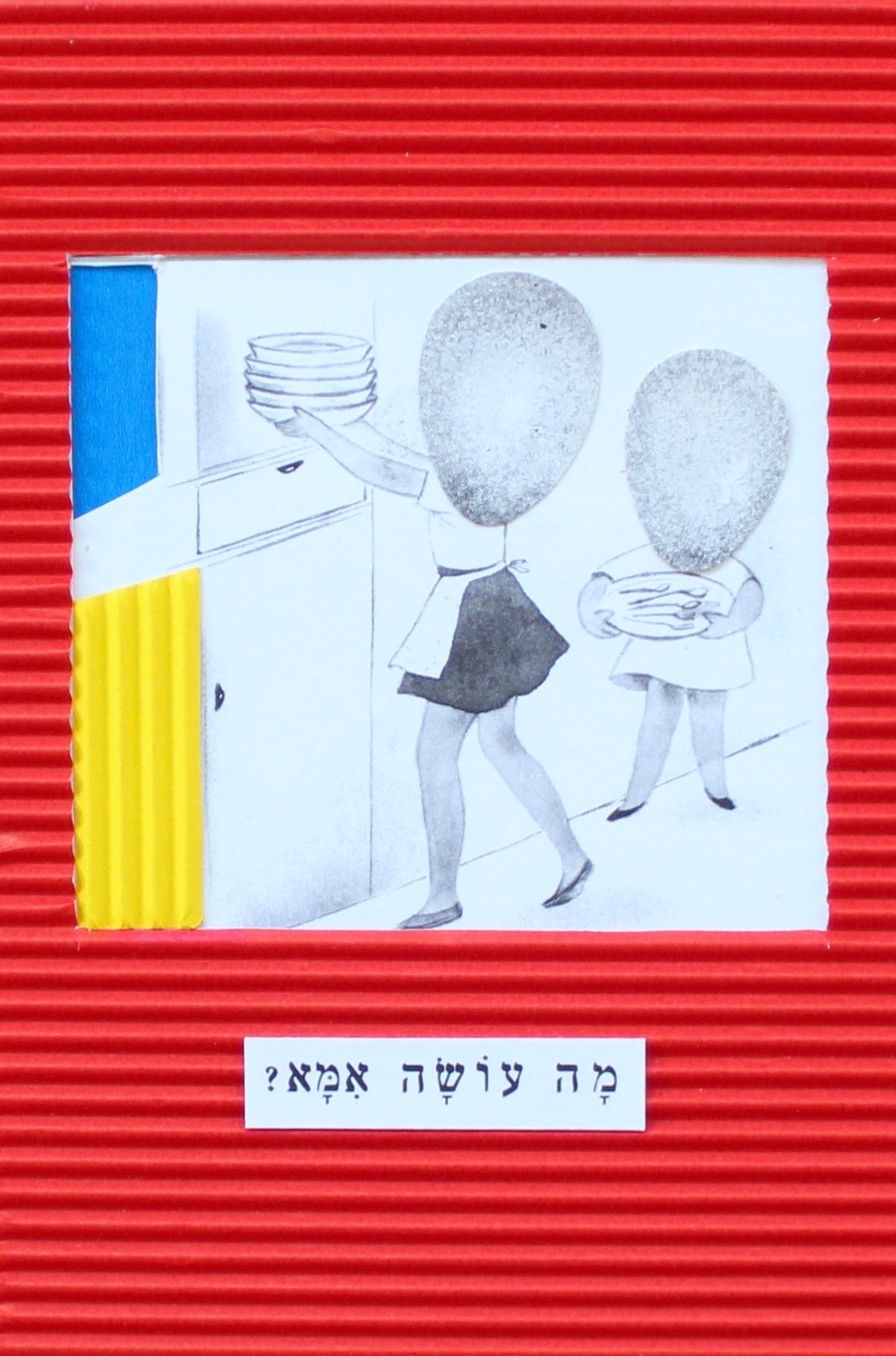doing #1: קולאז' בעבודת יד