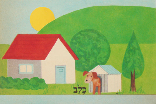 farm animals #4: קולאז' בעבודת יד