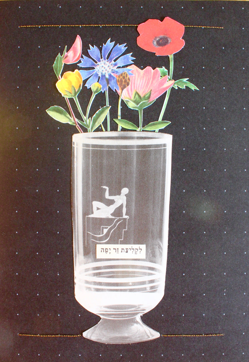 bouquet #2: קולאז' בעבודת יד